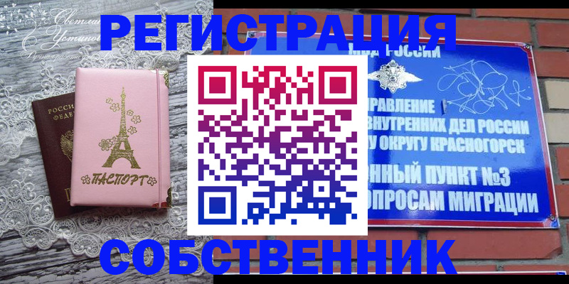 прописка законно в Стародубе