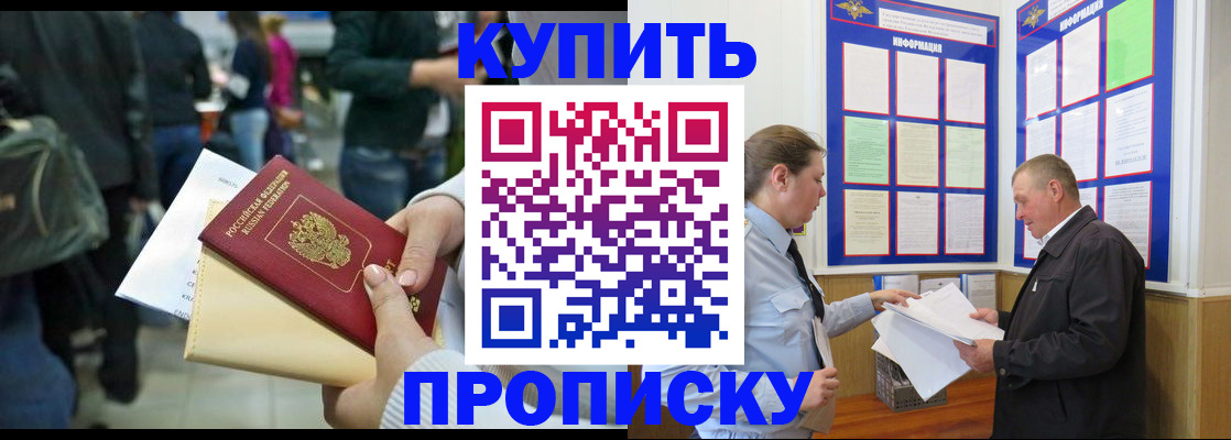 временная регистрация в квартире в Стародубе