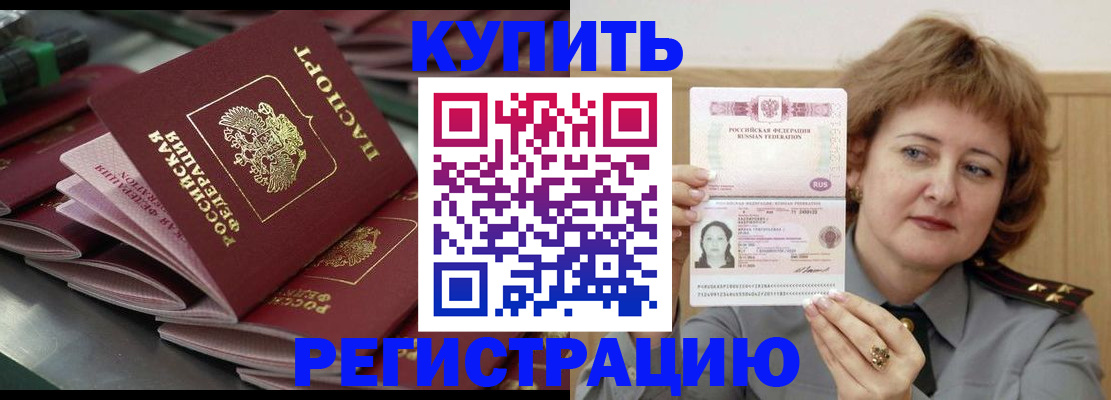 временная регистрация законно в Стародубе