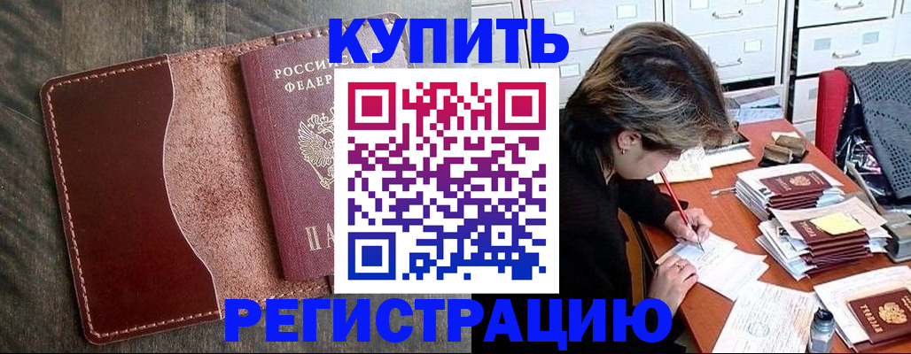 временная регистрация 2025 в Стародубе