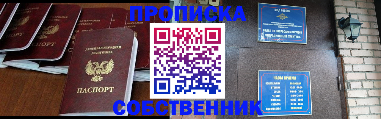 прописка регистрация в Стародубе