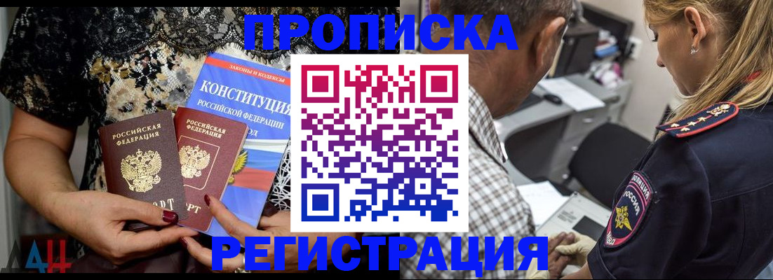 временная регистрация для школы в Стародубе